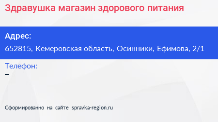 Здравушка магазин здорового питания - визитка