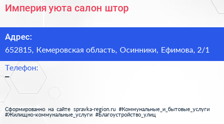 Империя уюта салон штор - визитка