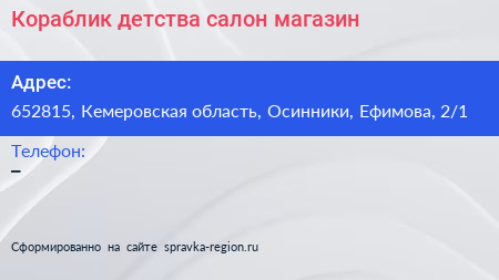 Кораблик детства салон магазин - визитка