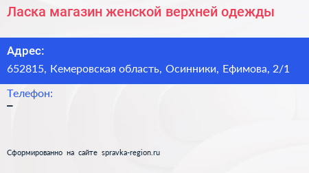 Ласка магазин женской верхней одежды - визитка