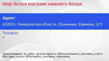 Мир белья магазин нижнего белья - визитка