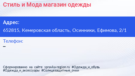 Стиль и Мода магазин одежды - визитка