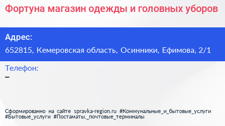 Фортуна магазин одежды и головных уборов - визитка