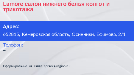 Lamore салон нижнего белья колгот и трикотажа - визитка