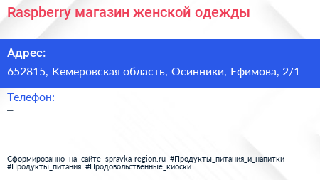 Raspberry магазин женской одежды - визитка