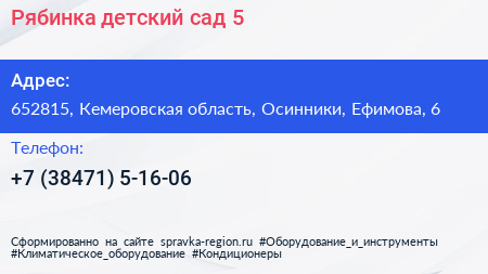 Рябинка детский сад 5 - визитка