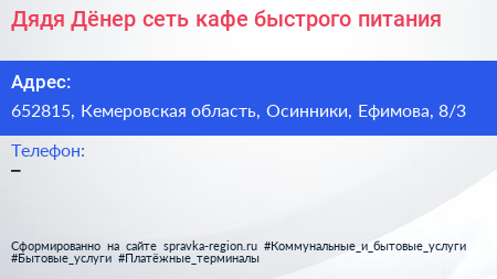 Дядя Дёнер сеть кафе быстрого питания - визитка