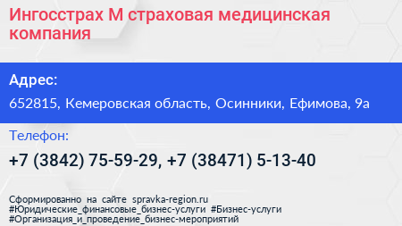 Ингосстрах М страховая медицинская компания - визитка