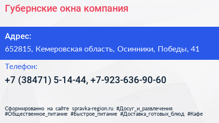 Губернские окна компания - визитка