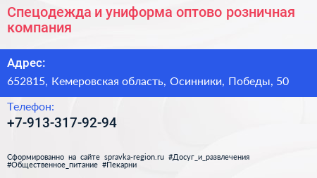 Спецодежда и униформа оптово розничная компания - визитка