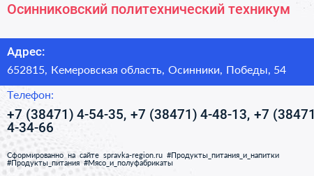 Осинниковский политехнический техникум - визитка