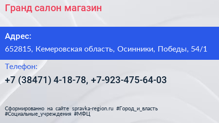 Гранд салон магазин - визитка