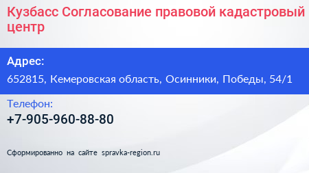 Кузбасс Согласование правовой кадастровый центр - визитка