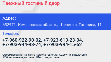 Таежный гостиный двор - визитка