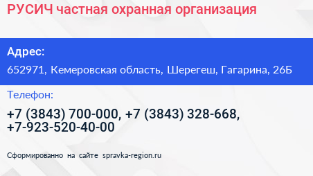 РУСИЧ частная охранная организация - визитка