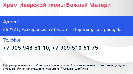 Храм Иверской иконы Божией Матери - визитка