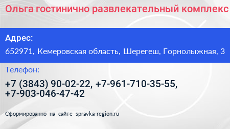 Ольга гостинично развлекательный комплекс - визитка