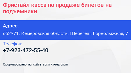 Фристайл касса по продаже билетов на подъемники - визитка