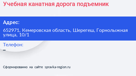 Учебная канатная дорога подъемник - визитка
