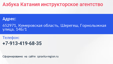 Азбука Катания инструкторское агентство - визитка