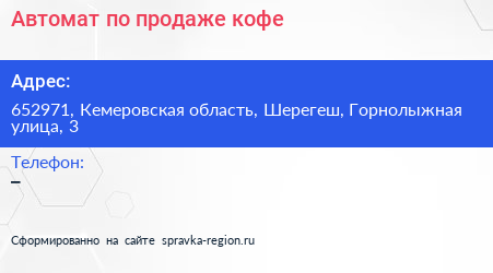 Автомат по продаже кофе - визитка