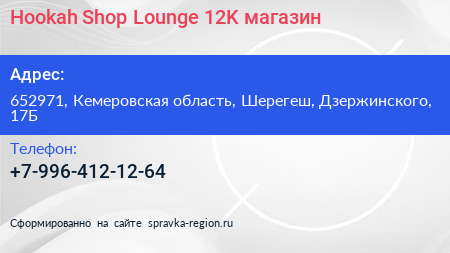 Hookah Shop Lounge 12K магазин - визитка