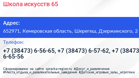 Школа искусств 65 - визитка
