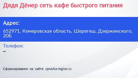 Дядя Дёнер сеть кафе быстрого питания - визитка