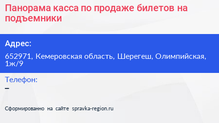 Панорама касса по продаже билетов на подъемники - визитка