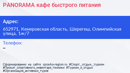  PANORAMA кафе быстрого питания - визитка