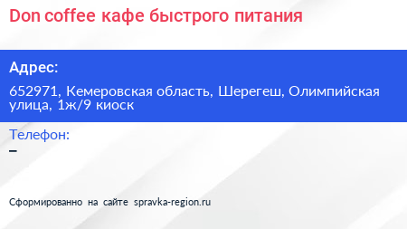 Don coffee кафе быстрого питания - визитка