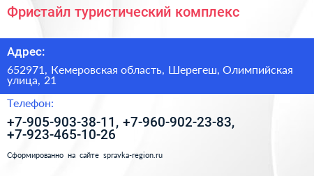 Фристайл туристический комплекс - визитка
