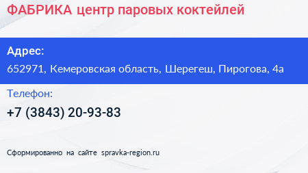 ФАБРИКА центр паровых коктейлей - визитка