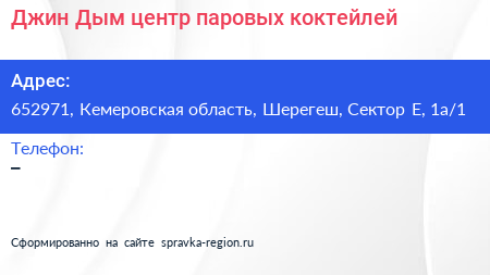 Джин Дым центр паровых коктейлей - визитка