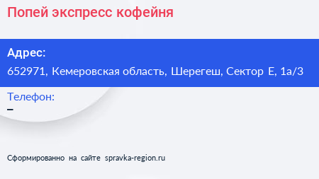 Попей экспресс кофейня - визитка