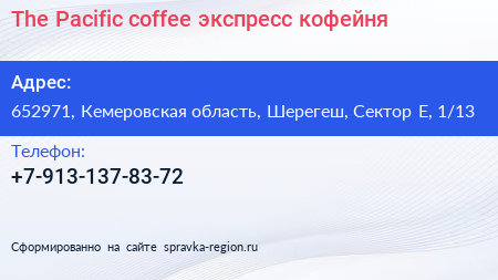 The Pacific coffee экспресс кофейня - визитка