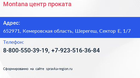 Montana центр проката - визитка