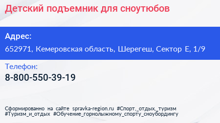 Детский подъемник для сноутюбов - визитка