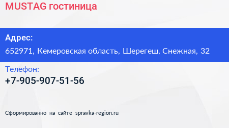 MUSTAG гостиница - визитка