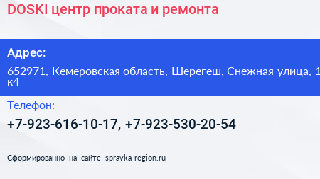 DOSKI центр проката и ремонта - визитка