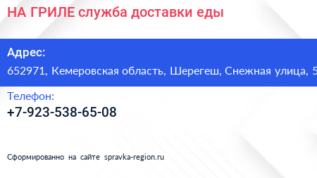 НА ГРИЛЕ служба доставки еды - визитка