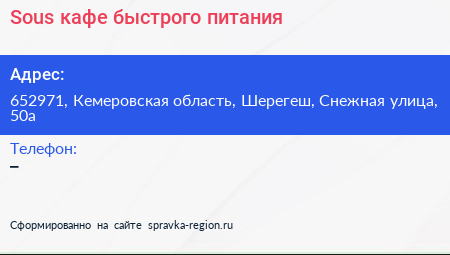 Sous кафе быстрого питания - визитка