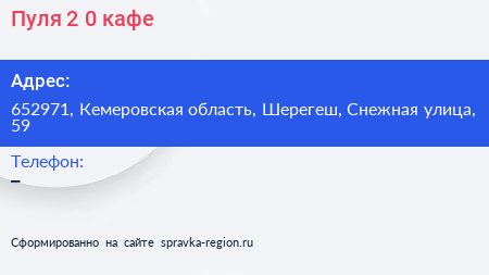 Пуля 2 0 кафе - визитка