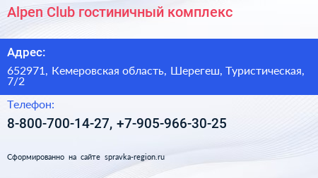 Alpen Club гостиничный комплекс - визитка