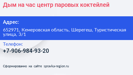 Дым на час центр паровых коктейлей - визитка