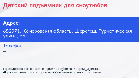 Детский подъемник для сноутюбов - визитка