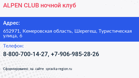 ALPEN CLUB ночной клуб - визитка