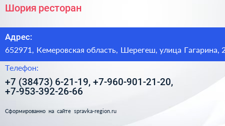 Шория ресторан - визитка
