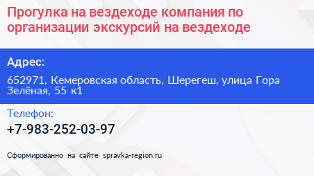 Прогулка на вездеходе компания по организации экскурсий на вездеходе - визитка