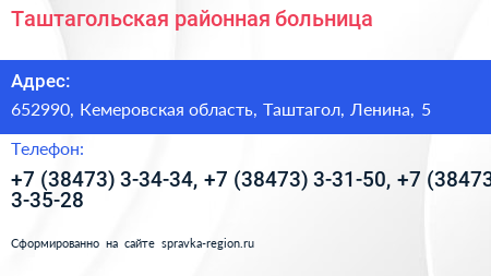 Таштагольская районная больница - визитка